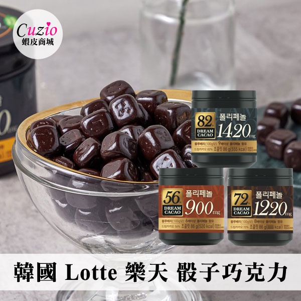 韓國 Lotte 樂天 Dream Cacao 骰子巧克力 樂天巧克力 86g 巧克力 巧克力球 韓國巧克力