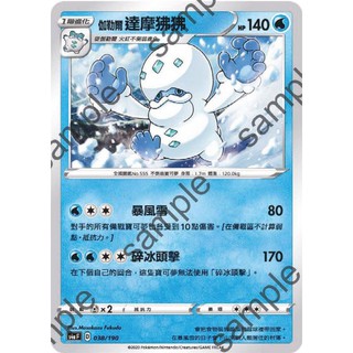 【PTCG大拍賣】伽勒爾達摩狒狒 閃色明星V S4aF 038/190 S4a F 普卡 鏡面 閃色明星 寶可夢 卡牌