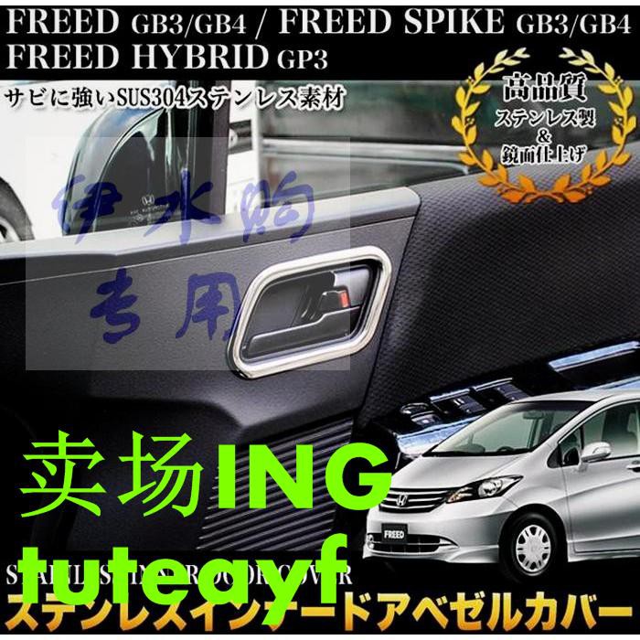 Freed Gb3的價格推薦 21年8月 比價比個夠biggo