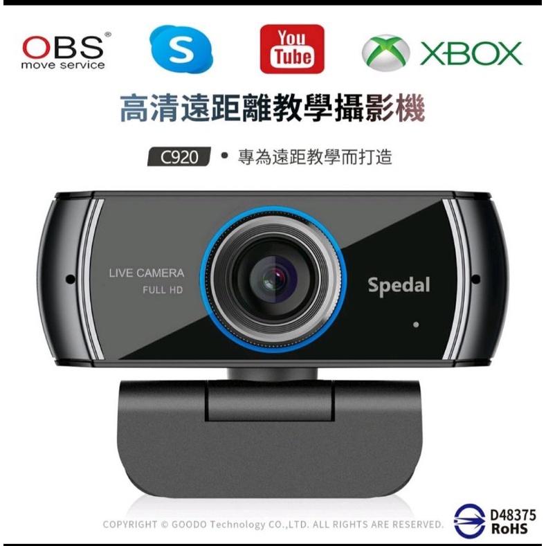 【台灣現貨C920】電腦鏡頭 Webcam 直播 視訊鏡頭 攝影機 網路攝影機 電腦攝像頭 鏡頭 USB延長線 支架