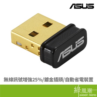 ASUS 華碩 USB-N10 無線網絡卡 150M 無線傳輸 150Mbps USB2.0 WIFI接收 綠風潮