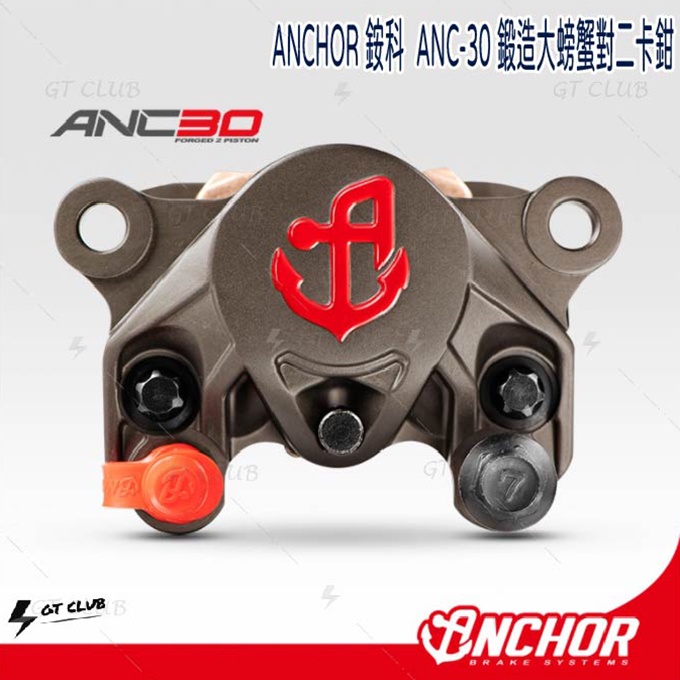 【GT-moto】ANCHOR 銨科《ANC-30 鍛造對二卡鉗》 大螃蟹.後卡鉗.對二. ANC-30