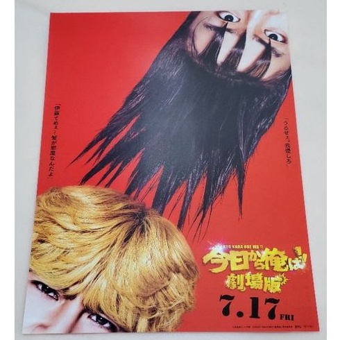 日本帶回 我是大哥大 劇場版 日版 電影 B5 傳單 小海報 DM 25.7*18.2