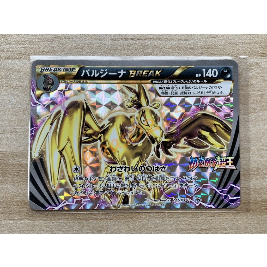 s Pokemon Tcg Ptcg 日版絕版xy 特典卡break 禿鷹娜全圖閃卡寶可夢卡牌神奇寶貝卡牌 蝦皮購物