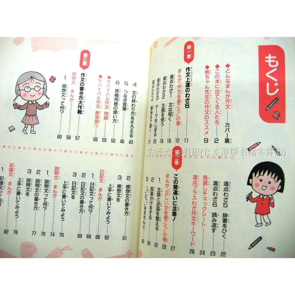 全新現貨 日語學習 櫻桃小丸子作文教室 6 蝦皮購物