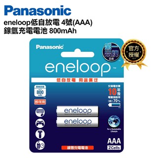 Panasonic國際牌 eneloop充電電池 AAA 4號電池2入 鎳氫充電電池 充電電池 低自放電池