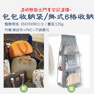 包包收納掛袋 衣櫃懸掛式置物袋 收納袋 包包掛袋 掛袋 抱枕收納掛袋
