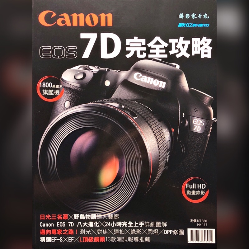 Canon EOS 7D 完全攻略 二手書