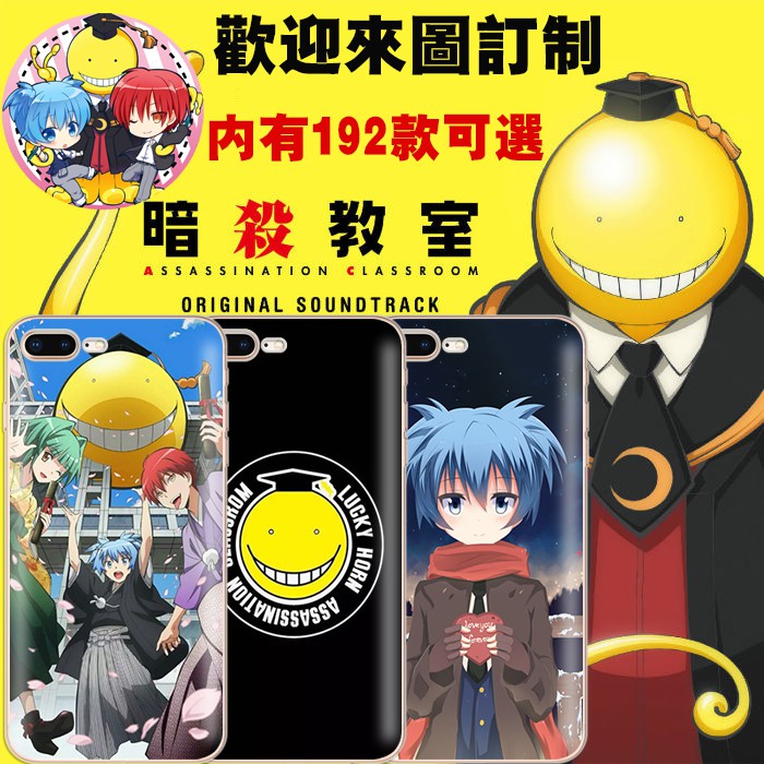 暗殺教室htc 手機殼0 728 10evo 10pro M9 Htc Eyes U Ultra手機套 蝦皮購物