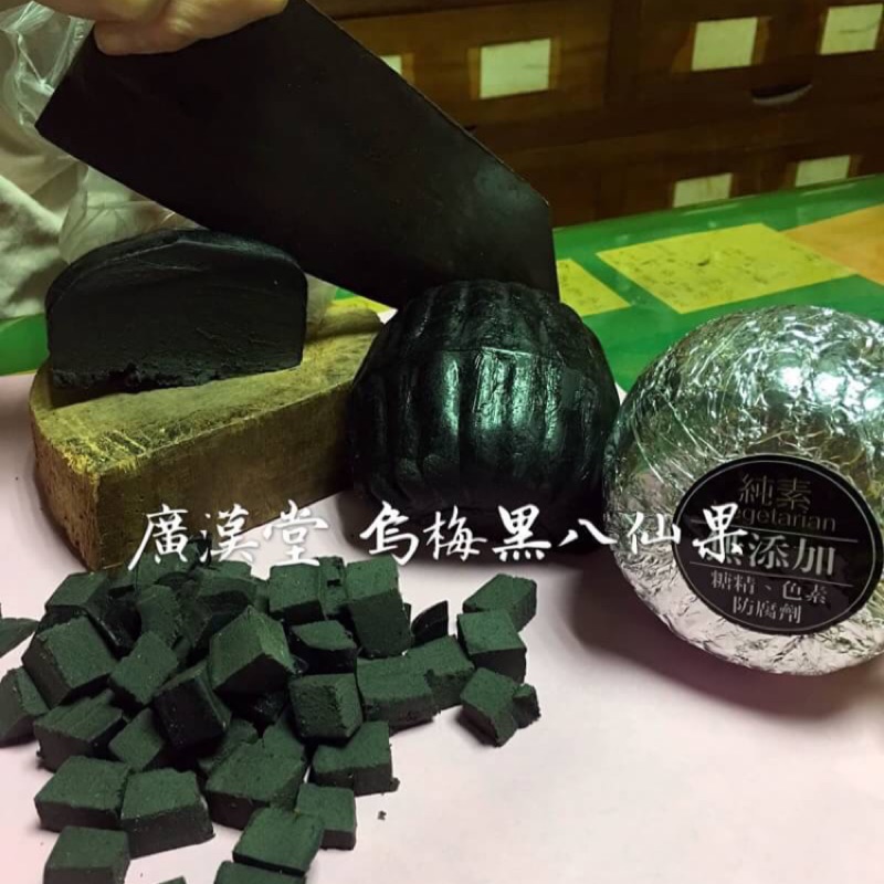 八仙果（黑/無皮）（140g/600g) 純素可食 現切 養生零嘴 烏梅 加厚封口袋包裝