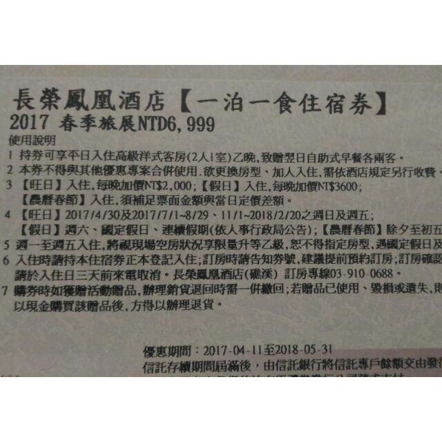 礁溪長榮鳳凰酒店住宿券(週一~週五可升等)