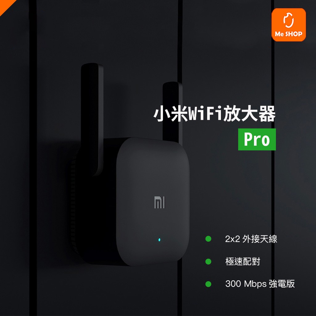 【訊號延伸器】小米  放大器 pro 路由器 分享器 WiFi