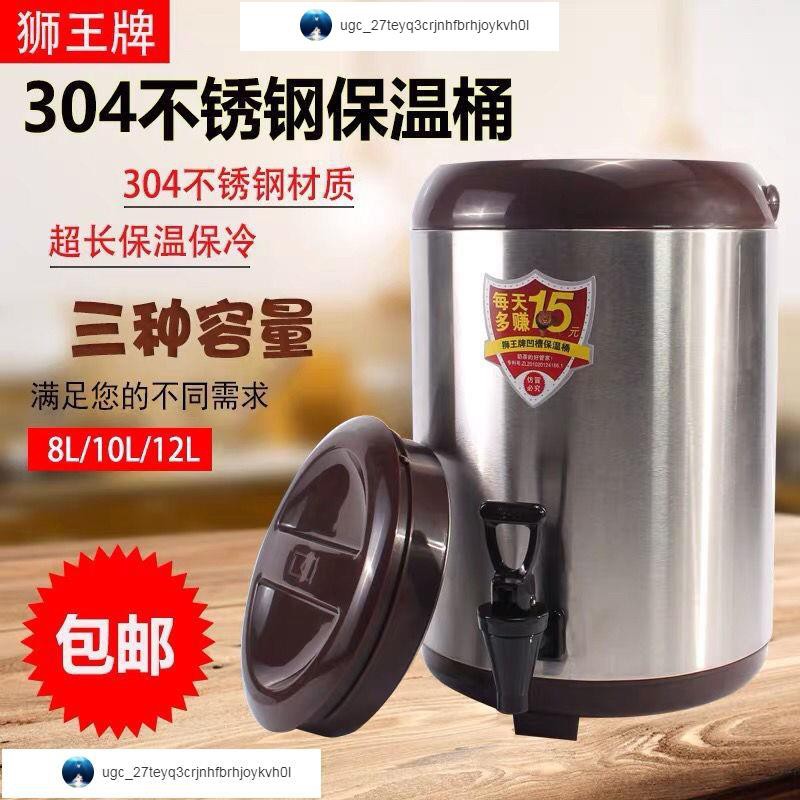 （艾米T家)臺灣獅王商用奶茶捅保溫桶304食品不銹鋼8L10L12L豆漿涼茶水捅