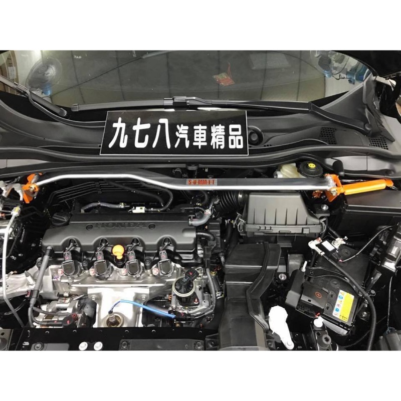 九七八汽車精品🚗本田HONDA HRV SUMMIT 鋁合金前上拉桿 引擎室拉桿