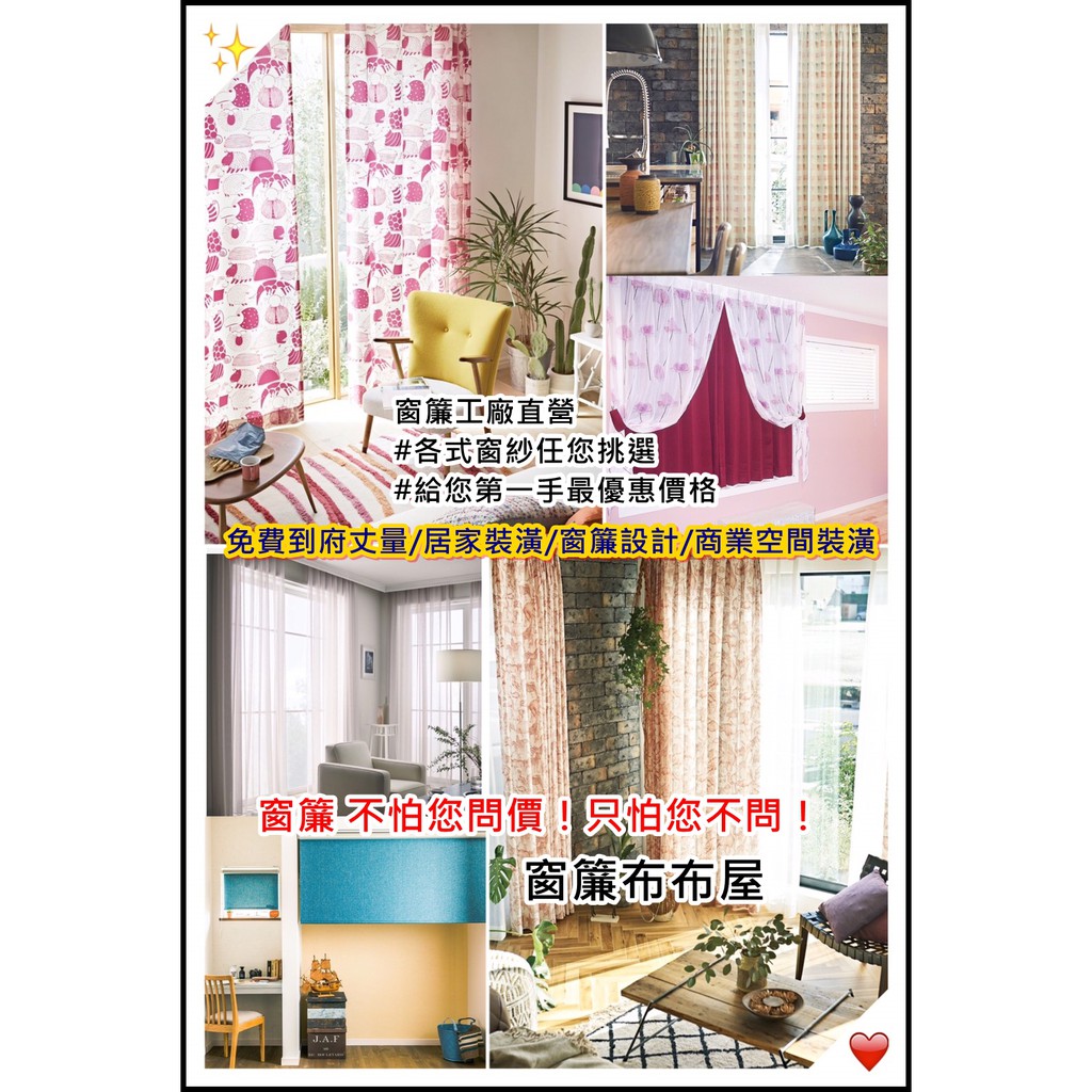 桃園窗簾 內壢窗簾 青埔窗簾 林口窗簾 窗簾設計 免費丈量 設計 估價 安裝 窗簾 壁紙 塑膠地板 拉門 蝦皮購物