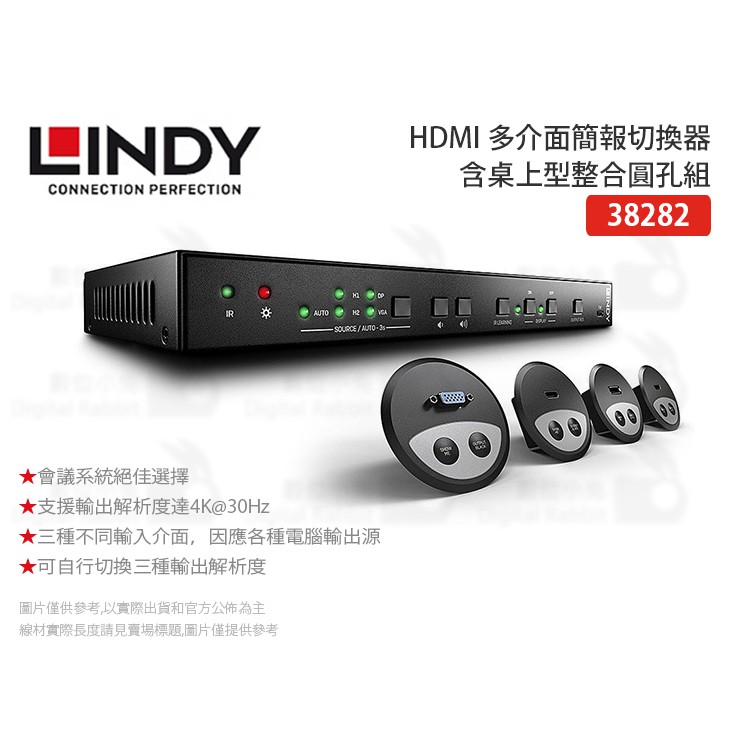 數位小兔【LINDY HDMI 多介面簡報切換器含桌上型整合圓孔組】HDMI系列 38282 林帝 分配器