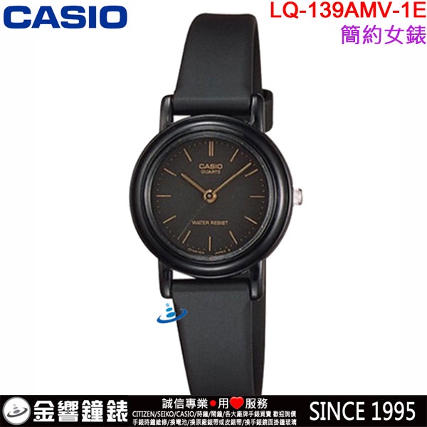&lt;金響鐘錶&gt;預購,CASIO LQ-139AMV-1E,公司貨,指針女錶,簡約時尚,生活防水,手錶,LQ139AMV