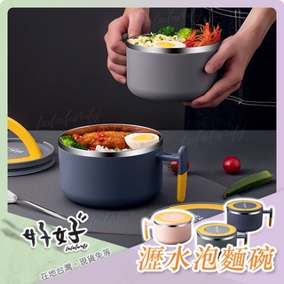 臺灣現貨🇹🇼 泡麵碗 1000ML 隔熱碗 便當碗 瀝水泡麵碗 防燙碗 304不鏽鋼 不銹鋼碗 不鏽鋼碗 大容量 雙層
