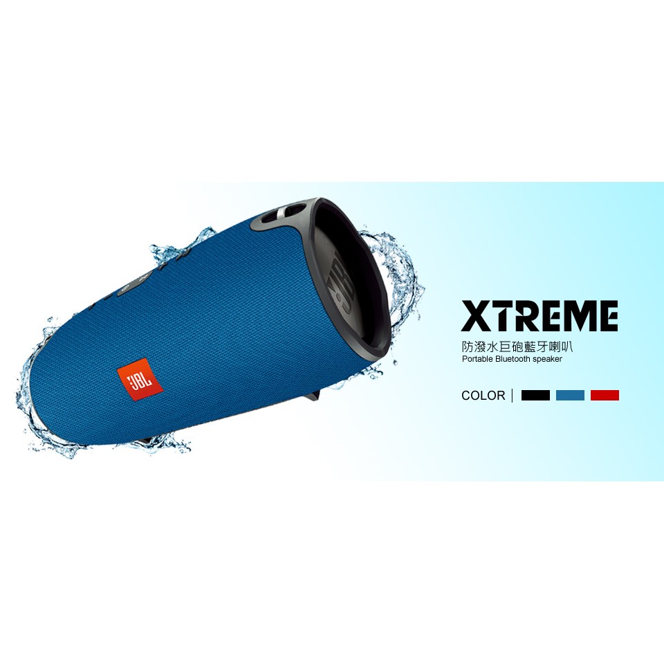 歐美代購4/10出貨！JBL Xtreme 防水巨砲藍牙喇叭
