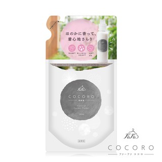 日本FaFa COCORO 抗菌消臭濃縮柔軟精補充包-480ml