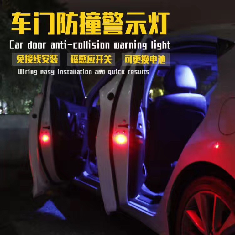 【現貨】LED 汽車車門自動警示燈 開門自動閃爍 爆閃防撞警示燈 防水防追尾燈 免接線 DIY  距離感應 防撞燈