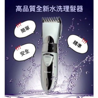 【KEMEI】現貨2023新版-充電水洗式電動理髮器 KM-605 科美理髮-(電壓100-240V) 水洗理髮器羅密歐