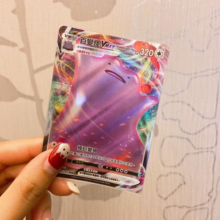 The柴🌙寶可夢卡牌中文版PTCG🌙百變怪Vmax RRR