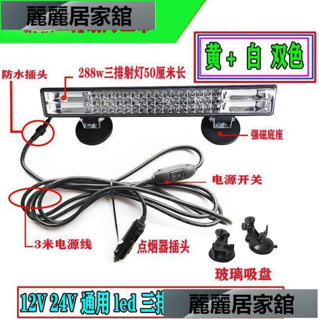 麗麗.led 車燈 led 燈泡汽車12v貨車24v工程車汽車led長條射燈改裝led長條燈大燈三排車燈