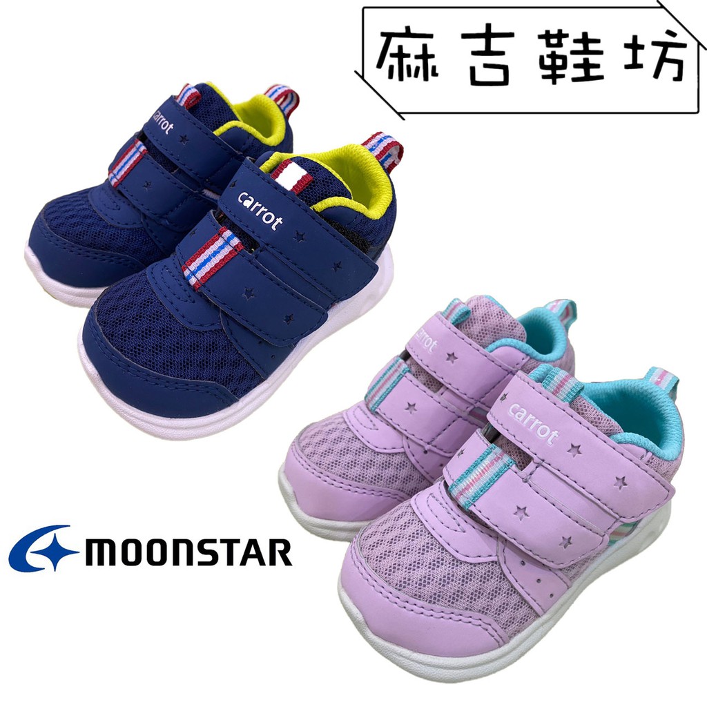 (出清)MOONSTAR 月星 機能學步鞋 玩耍速乾鞋 carrot (紫/藍)(13.5-14.5)☆麻吉鞋坊☆