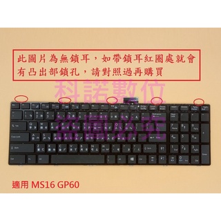 軒林-筆電中文鍵盤 適用微星MS16 GP60 GP70 CX61 CR61 MS-16GA #KB035