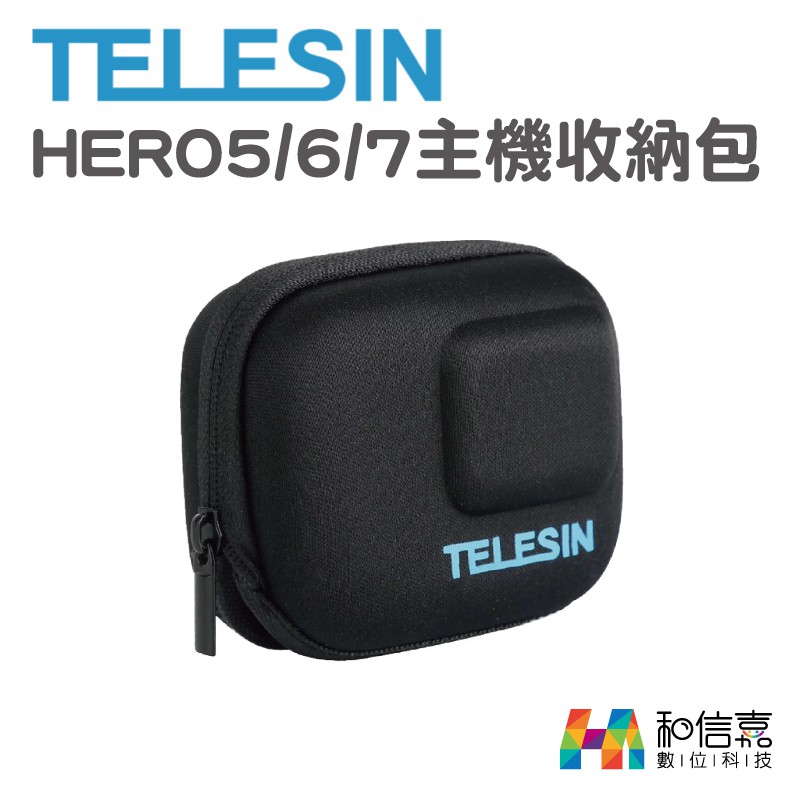 TELESIN GoPro 主機 收納包 硬殼包 HERO5/6/7適用 台灣咱們公司貨