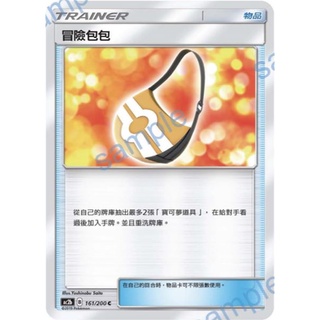 【米勒谷桌遊殿】Ac2bB 161/200C 冒險包包、As6bB 189/194TR 冒險包包 中文版寶可夢 PTCG