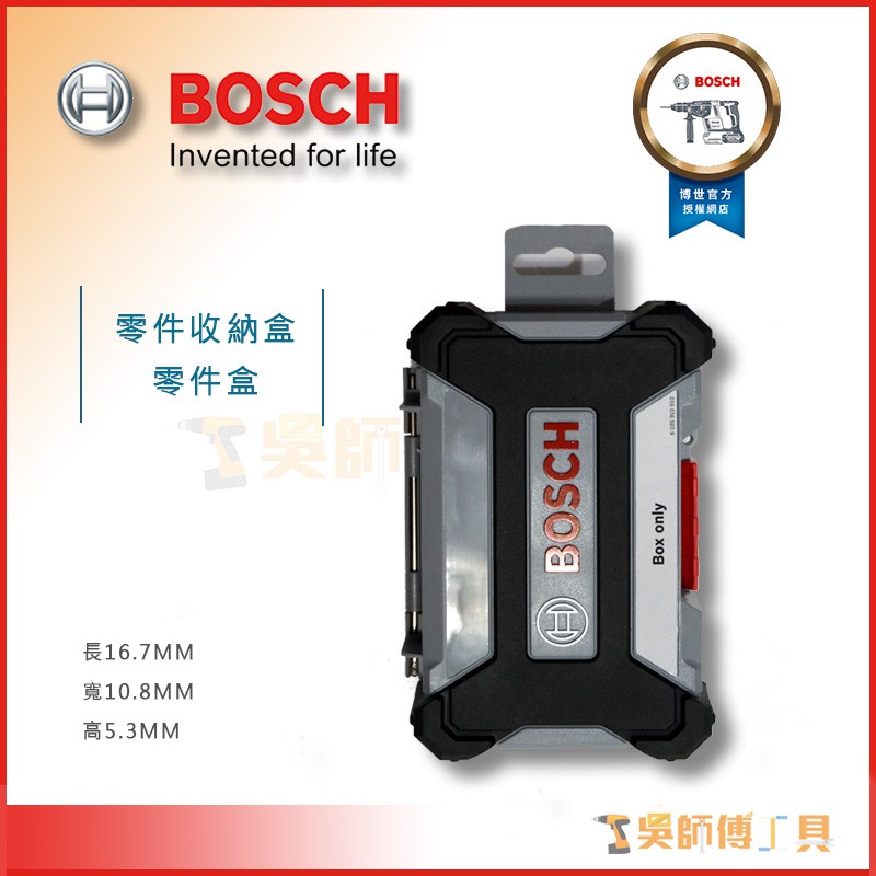 【吳師傅工具】博世BOSCH 零件收納盒/零件盒(2608522363)