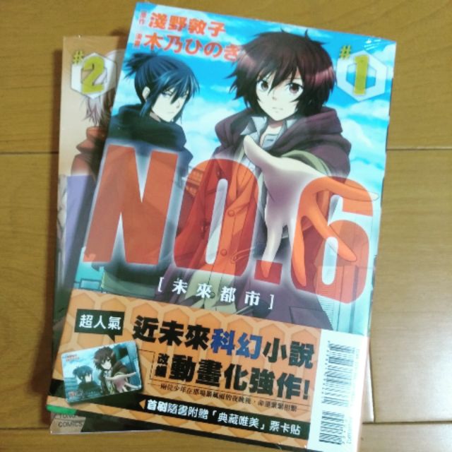 *二手*漫畫  未來都市NO. 6 戰國萌學園  葬儀屋里德路 夏目的友人帳 倒楣盜賊物語 妖怪聯絡簿 進擊的巨人