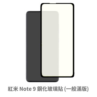 紅米 Note 9 滿版玻璃貼 保護貼 玻璃貼 抗防爆 鋼化玻璃貼 螢幕保護貼 鋼化玻璃膜