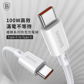 Baseus倍思▸優勝系列 雙Type-C快充數據線(100W) 可用於平板/筆電/手機