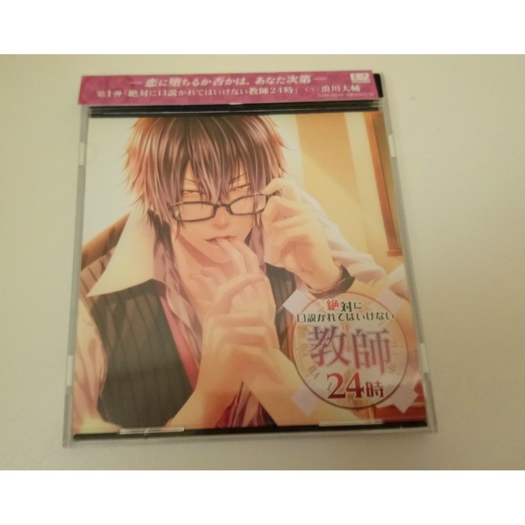 二手日版聲優cd 絶対に口説かれてはいけない教師24時 Cv 浪川大輔 含animate限定特典 蝦皮購物