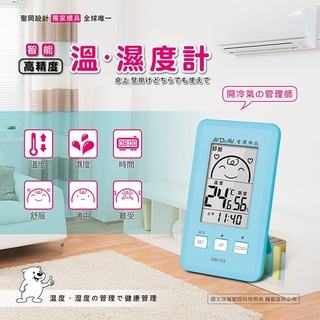 NDr.AV 聖岡科技 智慧高精度溫.濕度計 適用 居家/嬰兒房/營業場所/學校 GM-5Q