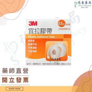 3M 宜拉膠帶 0.5吋 鼻胃管 氣管內管固定 公司貨 高透氣 宜拉膠帶0.5吋