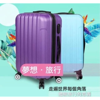 ❤️鋇鋇購物❤️28吋夢想。旅行行李箱