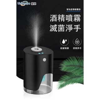 Uniscope 自動智慧感應酒精充電式 消毒 紅外線 噴霧器