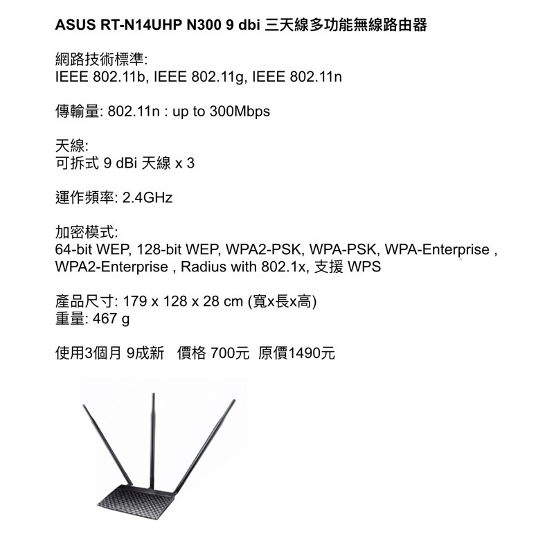 ASUS RT-N14UHP N300 9 dbi 三天線多功能無線路由器