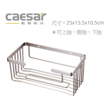 ST826抽取式衛生紙架304不鏽鋼(珍珠鎳)CAESAR凱撒