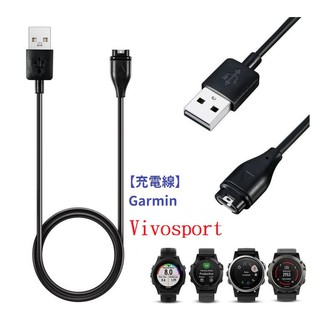 DC【充電線】Garmin Vivosport 智慧手錶充電 智慧穿戴專用 USB充電器