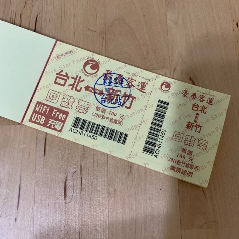 豪泰車票客運台北到新竹新竹到台北 蝦皮購物