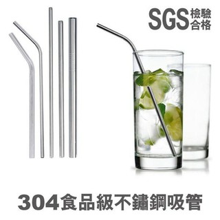 《悅讀趣》★有發票★ 不鏽鋼吸管 304材質 SGS檢驗合格 可拆買 環保健康愛地球 品質佳 價格低 遠離塑化