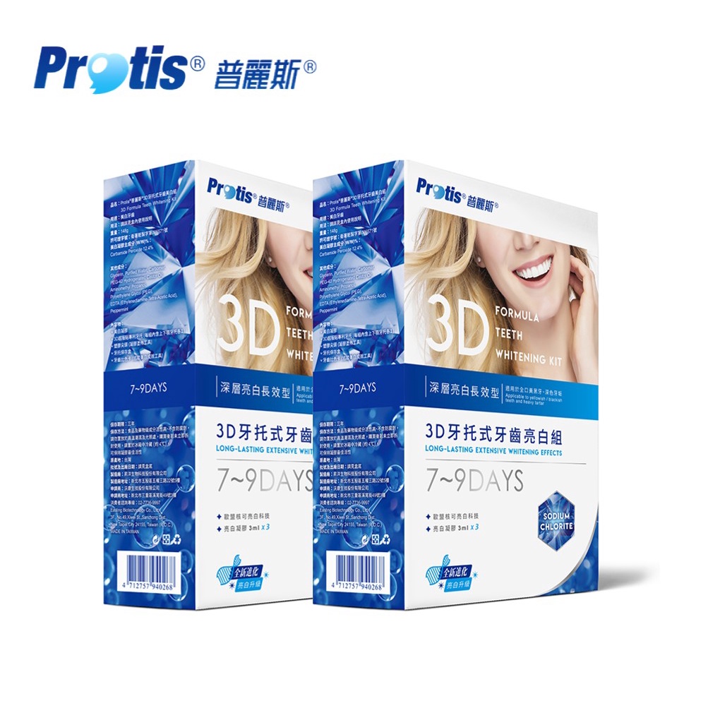 普麗斯 3D牙托深層美白長效組7-9天*2盒(歐盟新配方)