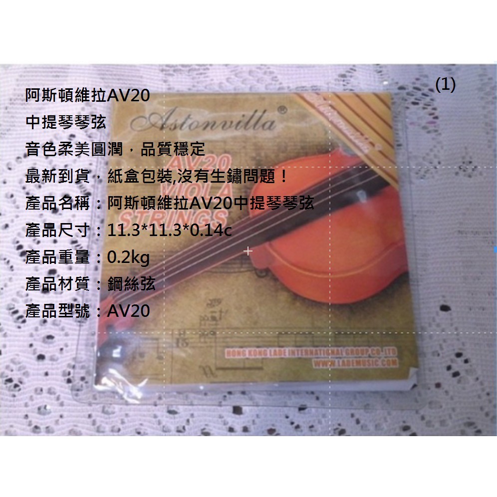 好嬤嬤樂器 阿斯頓維拉av Irin 中提琴琴弦套弦 蝦皮購物