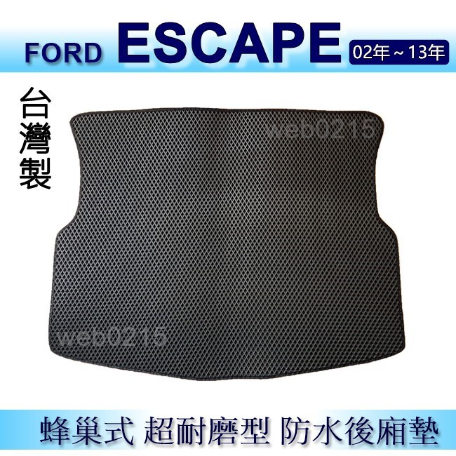 FORD ESCAPE 防水後車廂墊 耐磨型蜂巢式後廂墊 後行李廂墊 後車箱墊 ESCAPE 後車廂墊（ｂａｂａ）