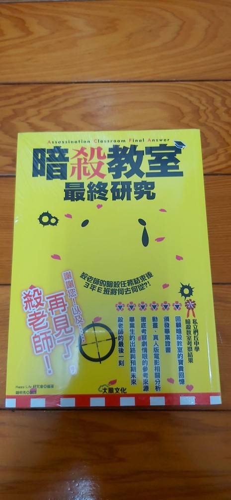 小青蛙 暗殺教室最終研究 再見了 殺老師 送尼采書套 蝦皮購物